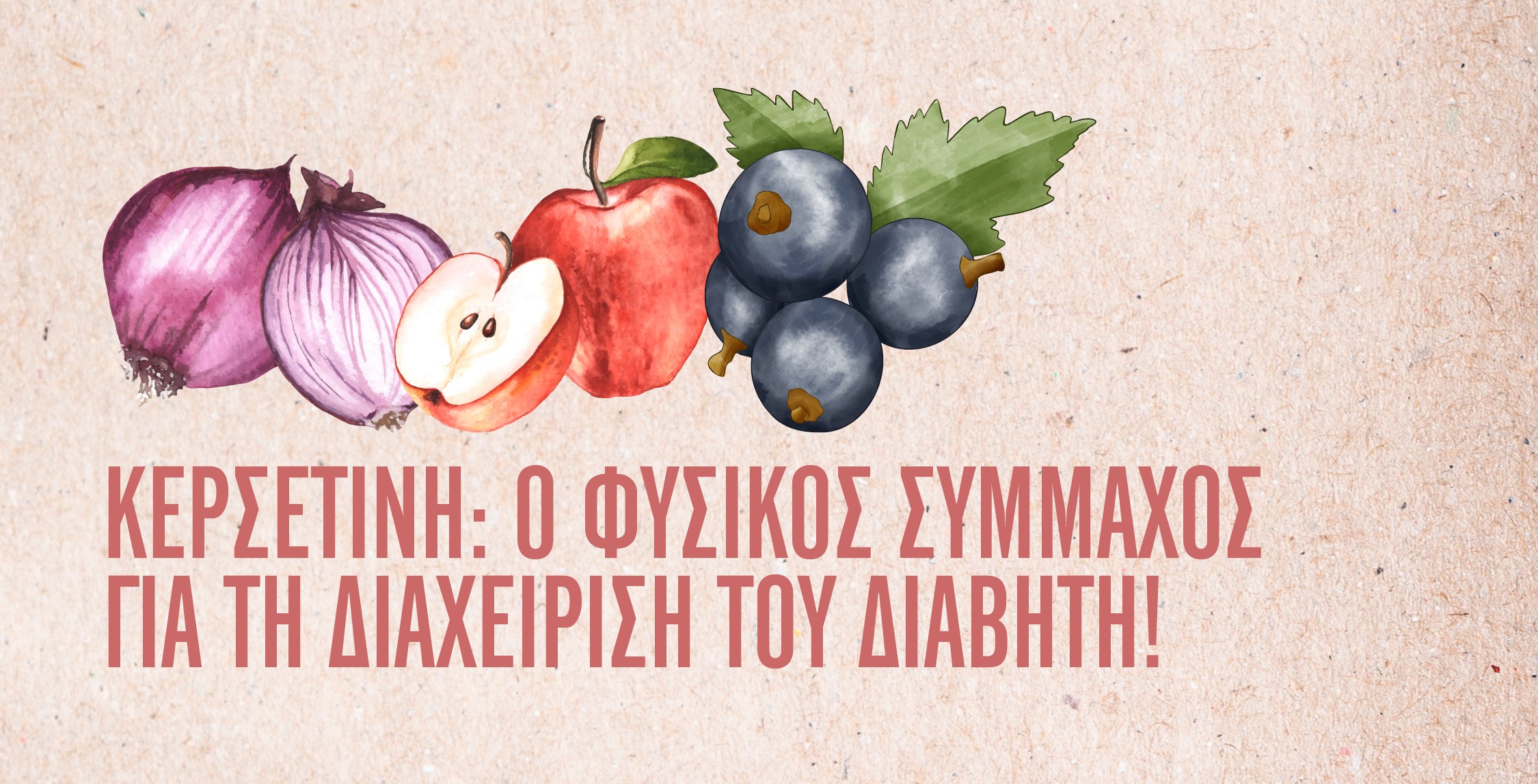 Κερσετίνη: Η Γλυκιά Λύση της Φύσης για τη Διαχείριση του Διαβήτη