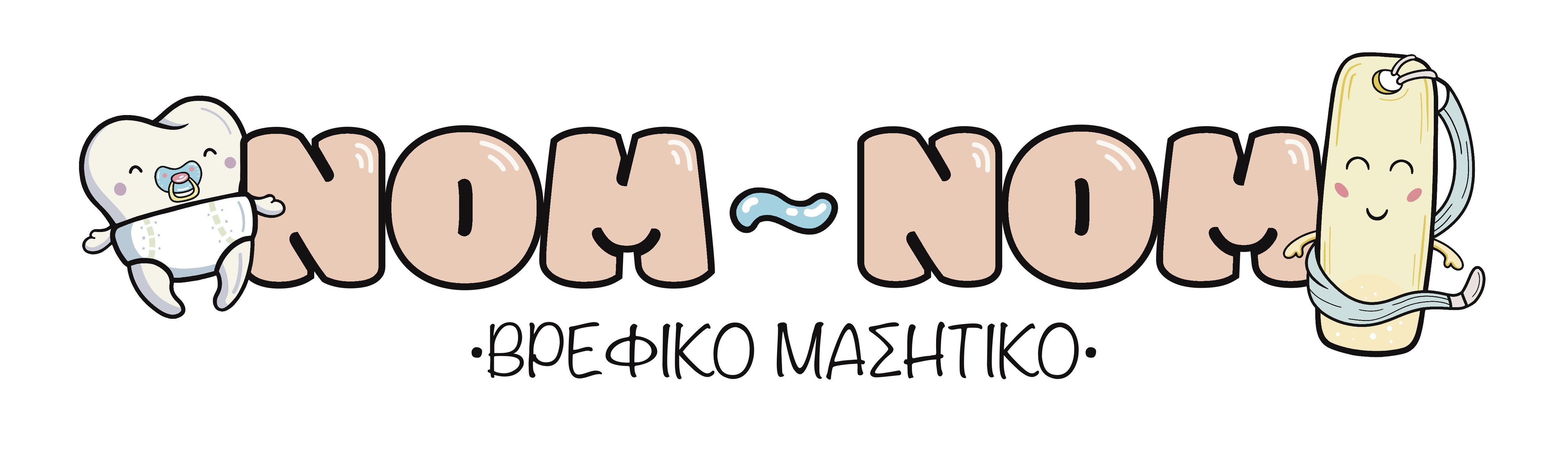 Nom-Nom: Βρώσιμο Μασητικό για Οδοντοφυΐα και Baby-Led Weaning (BLW)