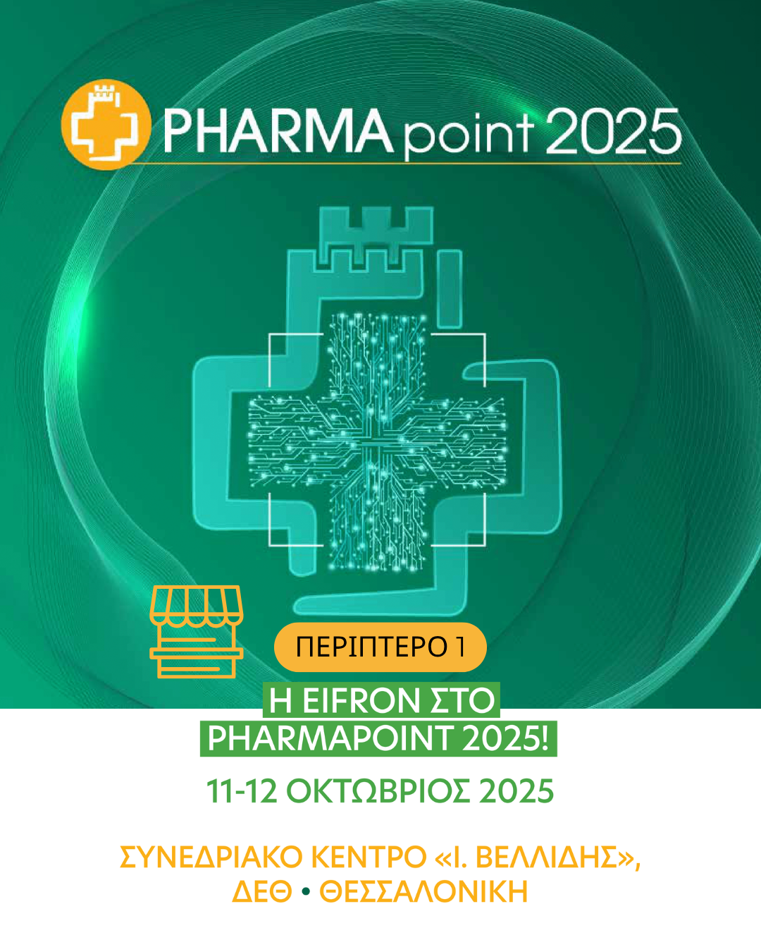 Η Eifron στο PHARMA point 2025 – Καινοτομία, τεχνολογία και πλούσια δώρα στο Περίπτερο 1