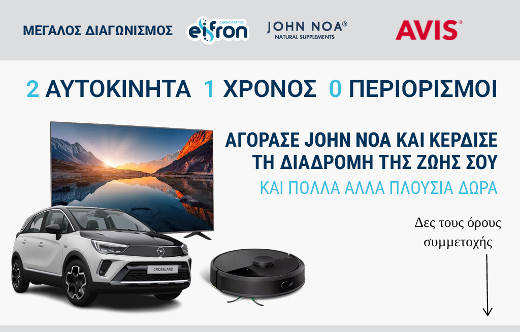 Όροι Συμμετοχής Διαγωνισμού “JOHN NOA ”